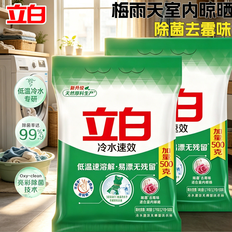 立白冷水速洁无磷洗衣粉手洗机洗除菌去霉味家用大袋实惠装正品