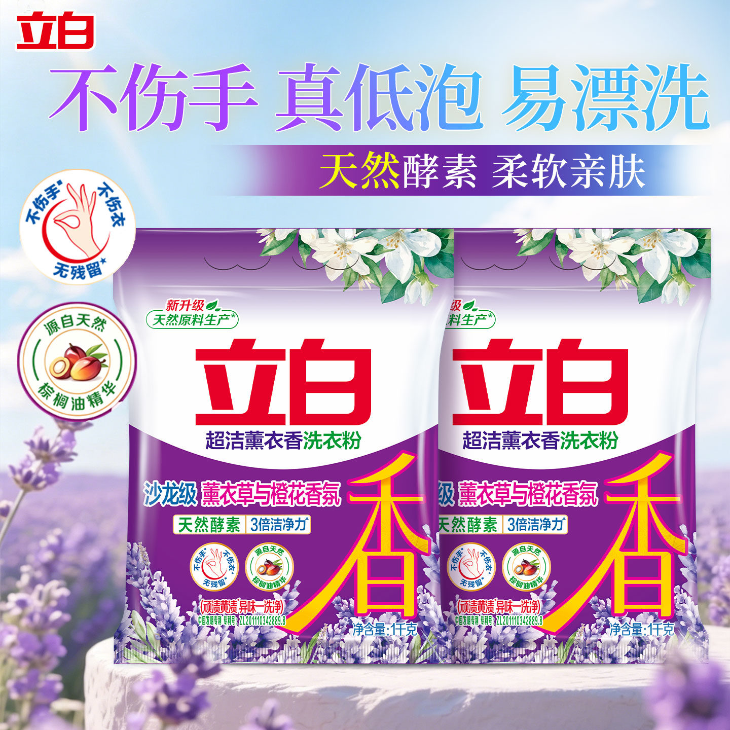 立白洗衣粉超洁薰衣草沙龙级香氛持久留香深层洁净易漂整箱批正品