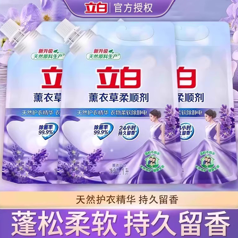 立白薰衣草香植物柔顺剂护衣留香