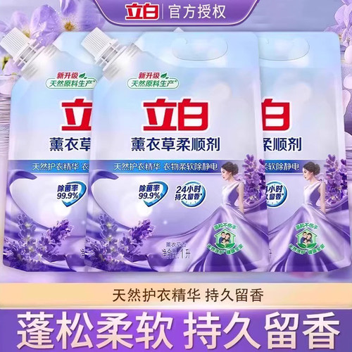 立白薰衣草香植物柔顺剂护衣留香