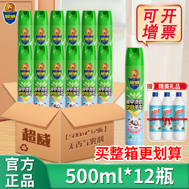 超威杀虫气雾剂驱蚊灭防蚊整箱批