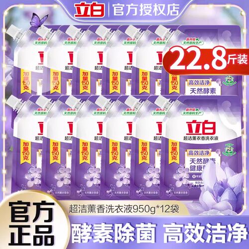 立白除菌除螨低泡易漂薰香洗衣液