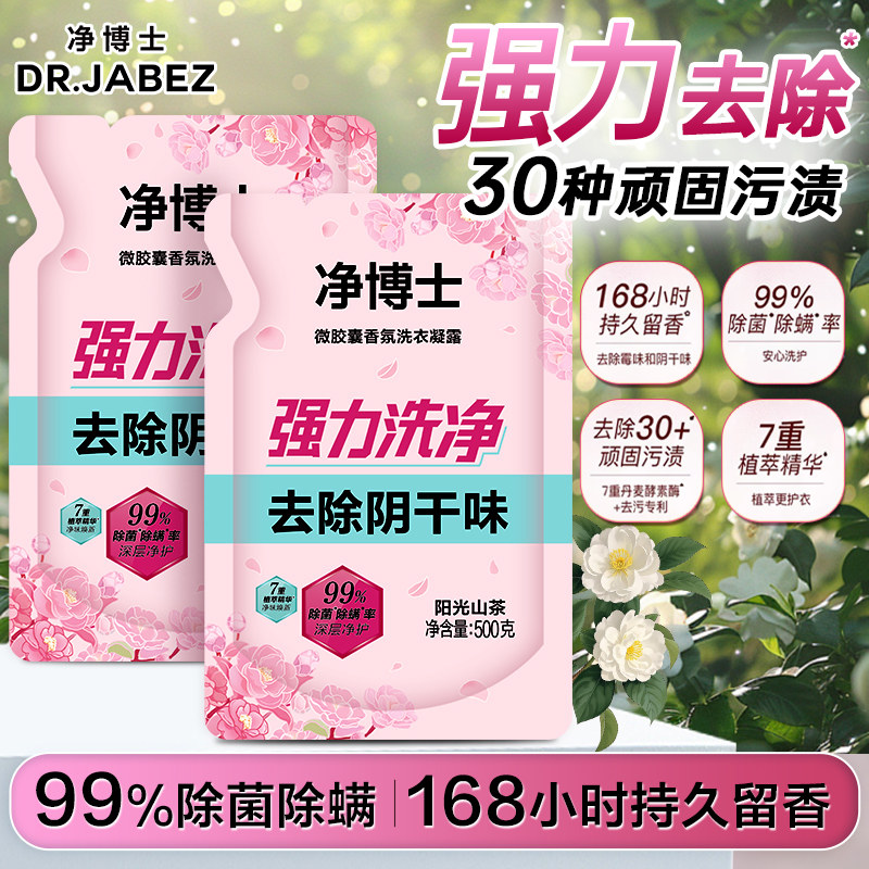 立白净博士除菌除螨留香洗衣液