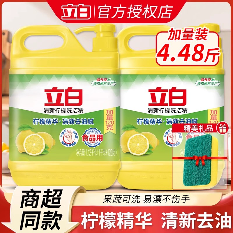 立白柠檬精华清新去油洗洁精
