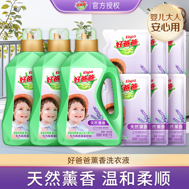 立白好爸爸洗衣液薰香持久留香机洗手洗家用宝宝大人用实惠装正品