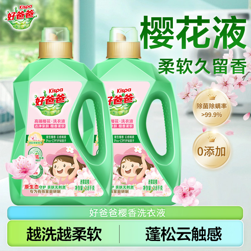 立白好爸爸樱香柔软洗衣液大桶装儿童婴儿宝宝大人通用官方正品,洗护清洁剂/卫生巾/纸/香薰,常规洗衣液,淘宝优惠券,粉丝福利购,淘宝优惠卷