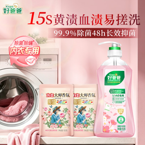 立白好爸爸内裤清洗液除菌抑菌