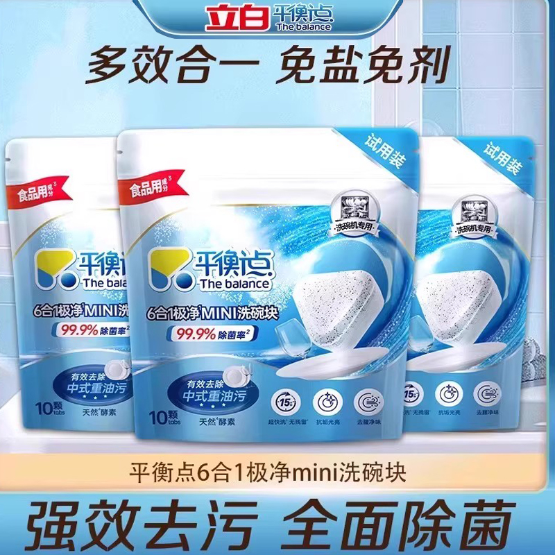 立白平衡点洗碗机专用洗碗块多效合一清洁剂天然酵素去油除菌洁净
