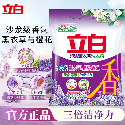 立白超洁薰衣草易漂无残留洗衣粉