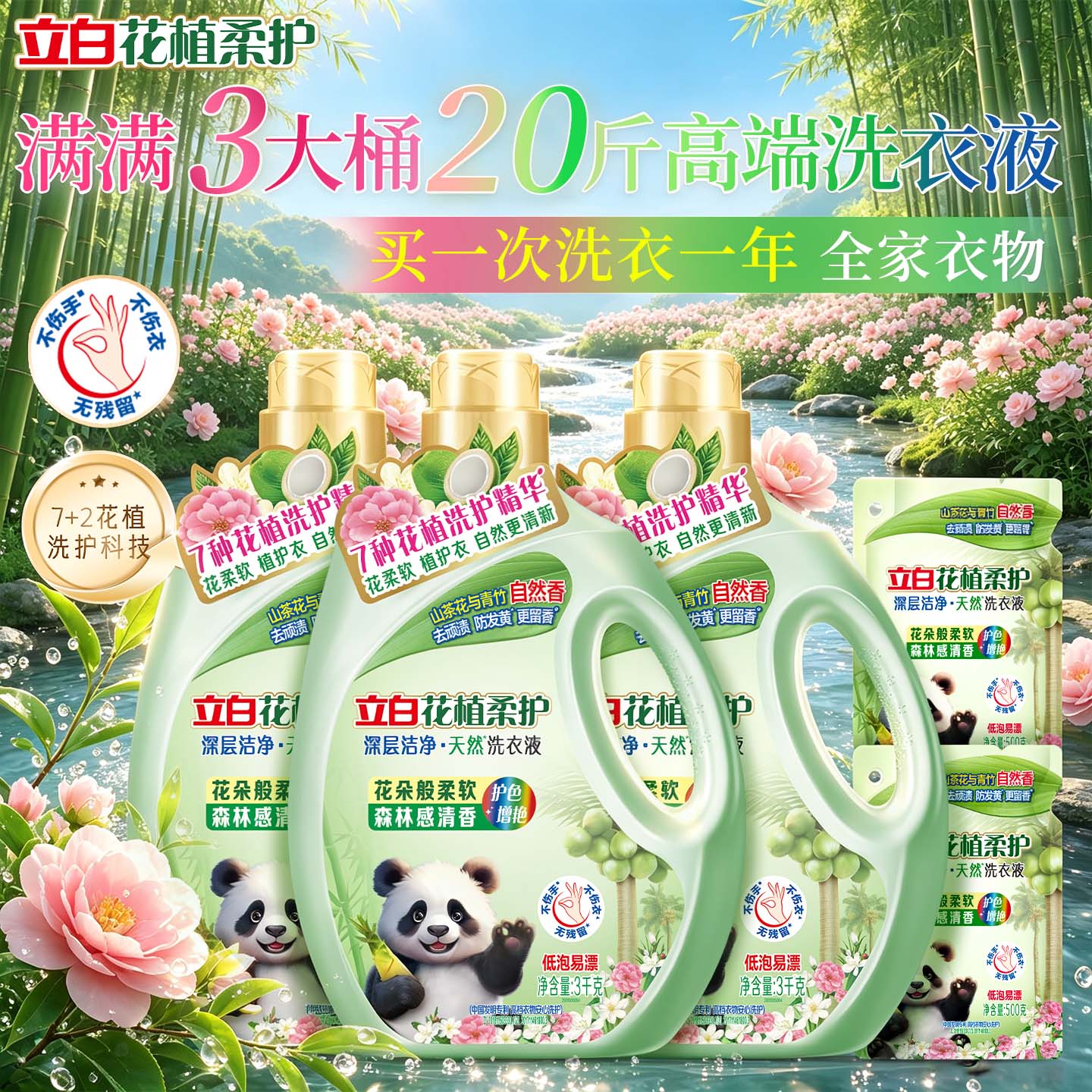 立白洗衣液花植柔护深层洁净去顽渍去黄增白护色防串色家用正品