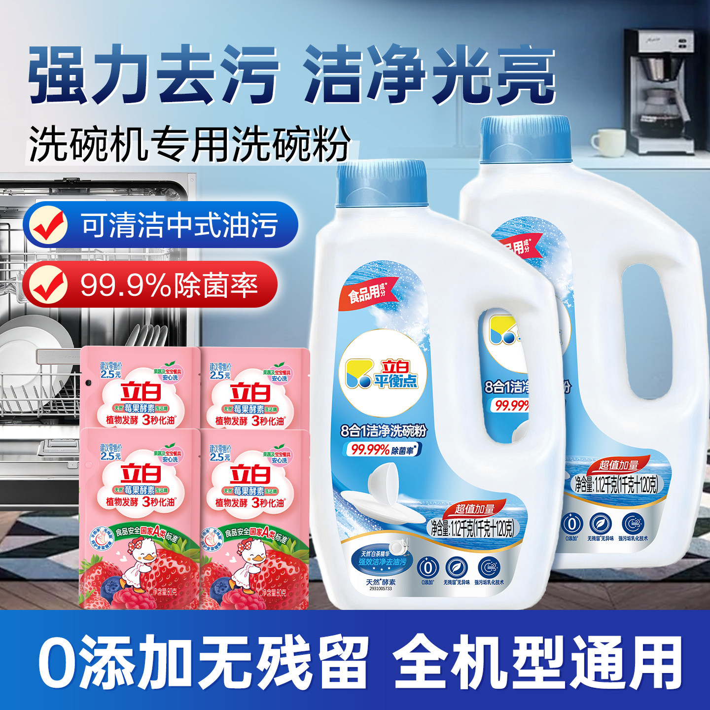 立白平衡点洗碗粉洗碗机专用洗涤剂洗碗机耗材0添加漂洗非洗碗盐