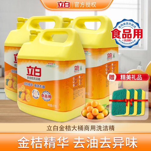 立白金桔大桶去油洗洁精整箱批