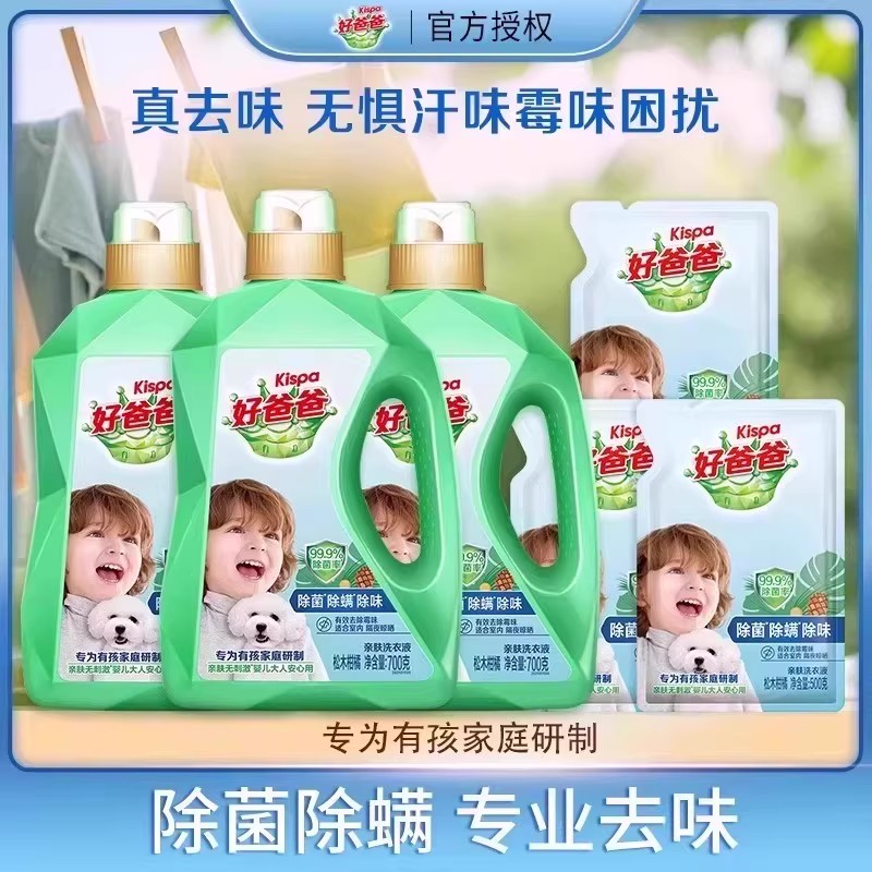 立白好爸爸除菌除螨除味洗衣液