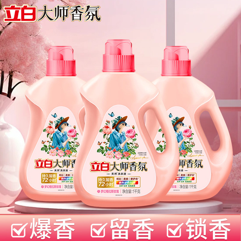 立白香氛大师香水洗衣液家用瓶装持久留香补充袋装整箱批官方正品,洗护清洁剂/卫生巾/纸/香薰,常规洗衣液,淘宝优惠券,粉丝福利购,淘宝优惠卷
