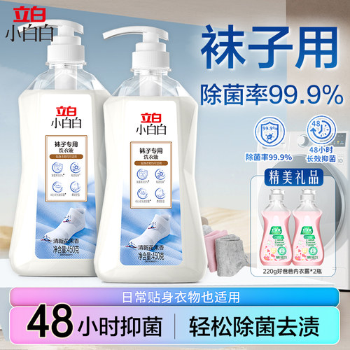 立白小白白除菌祛味袜子洗衣液