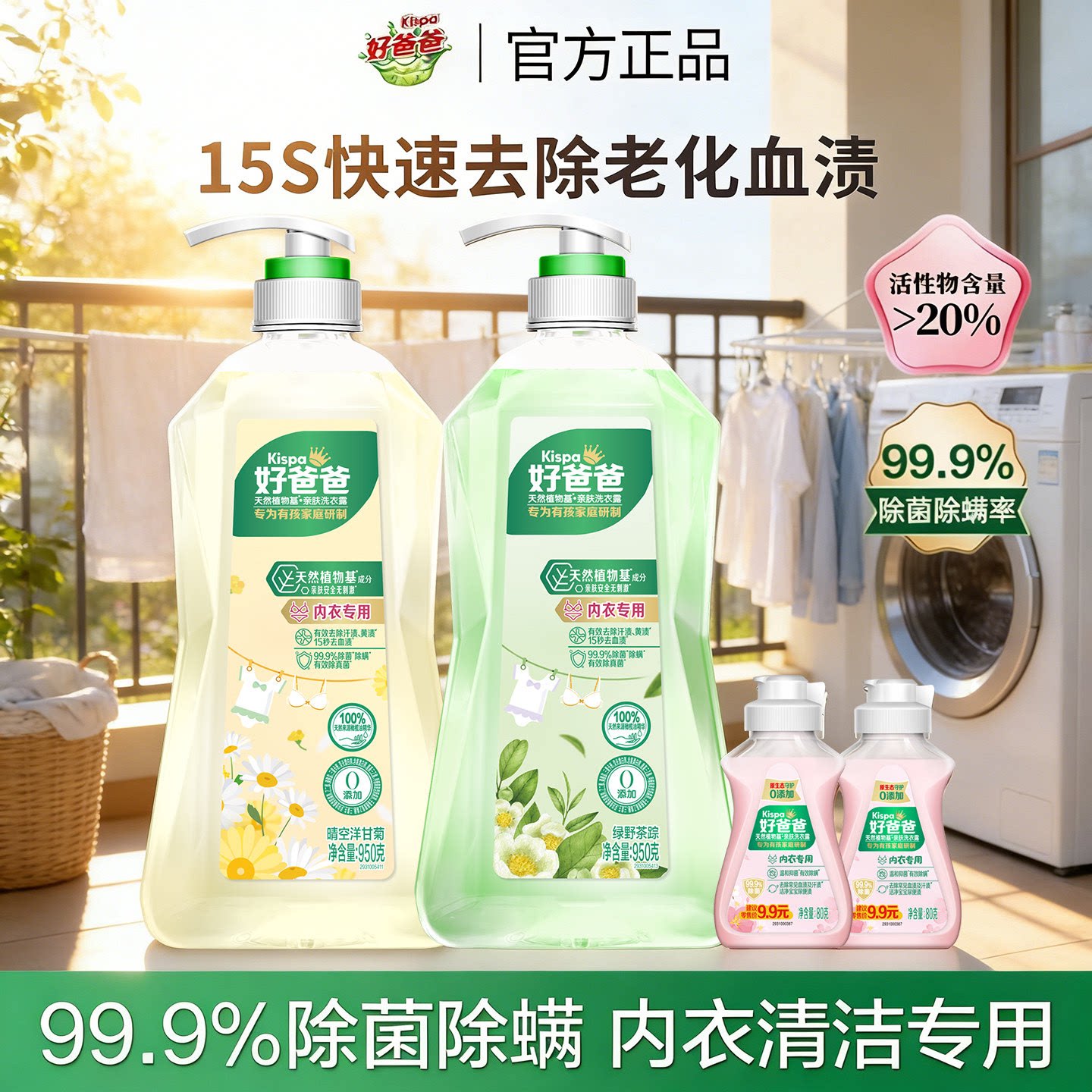 立白好爸爸内衣露除菌抑菌去血渍亲肤不刺激女士内衣裤专用清洁液