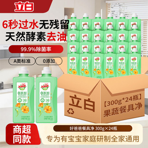立白好爸爸洗洁精除油除味去农残
