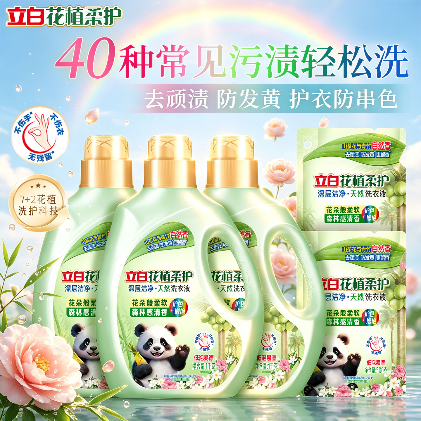 立白洗衣液花植柔护山茶花香水香氛深层洁净护衣柔顺持久留香正品
