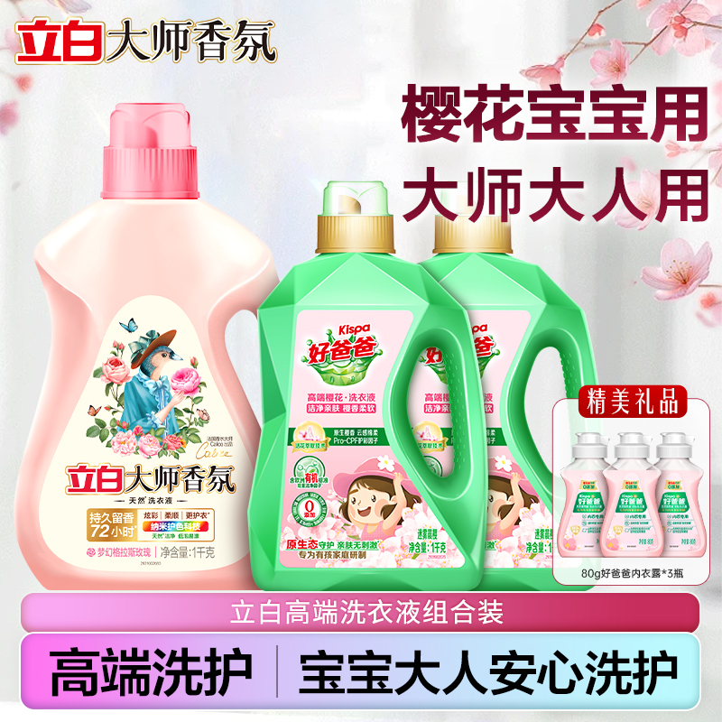 立白大师香氛持久留香柔顺洗衣液