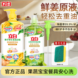 立白佛手柑生姜洗洁精除菌去油不伤手除腥祛味去除农残果蔬食品用