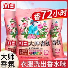 立白洗衣粉官方正品批发大师香氛10斤装家用持久留香大袋实惠装