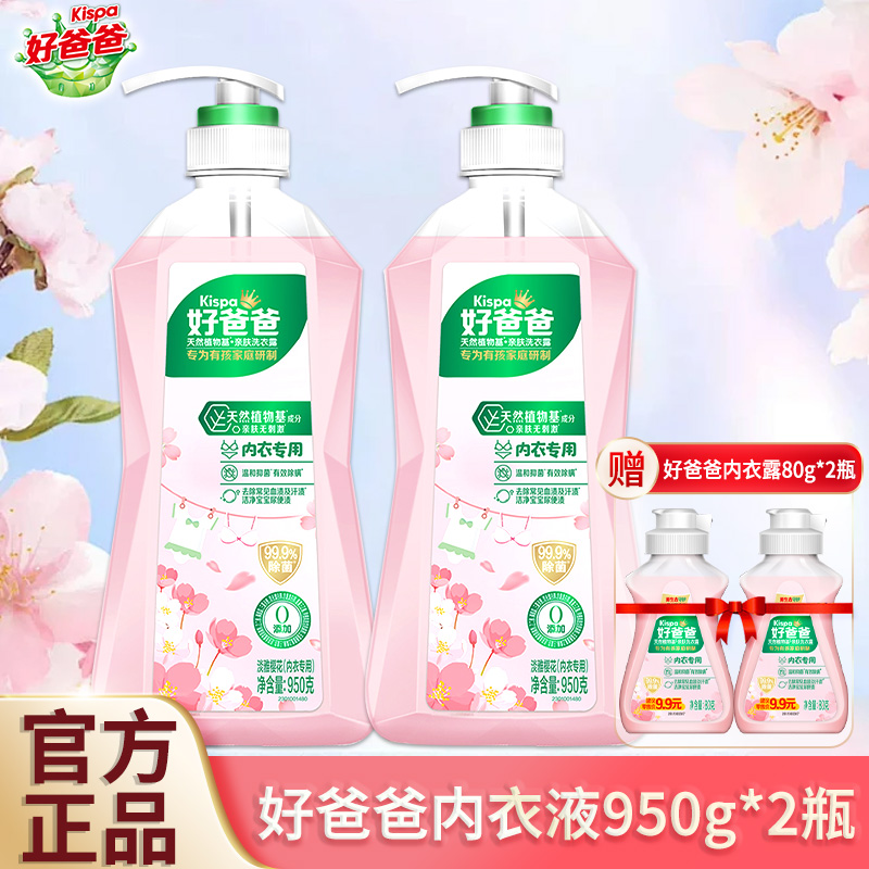 立白好爸爸内衣内裤洗衣液除菌除螨女洗内裤专用清洗液去血渍孕妇,洗护清洁剂/卫生巾/纸/香薰,内衣洗衣液,淘宝优惠券,粉丝福利购,淘宝优惠卷