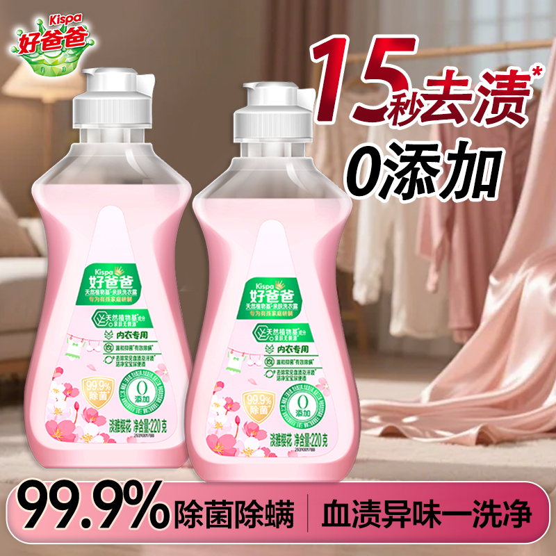 立白好爸爸内衣洗衣液除菌去血渍