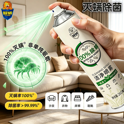 超威除螨杀菌喷雾床上免洗速干