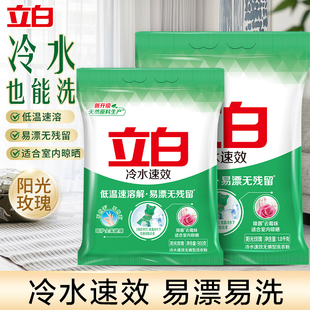 立白冷水速效洗衣粉家用实惠装去渍除菌去异味易漂不伤手官方正品
