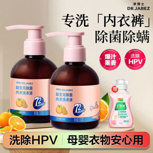 立白净博士内衣洗衣液抑菌去血渍