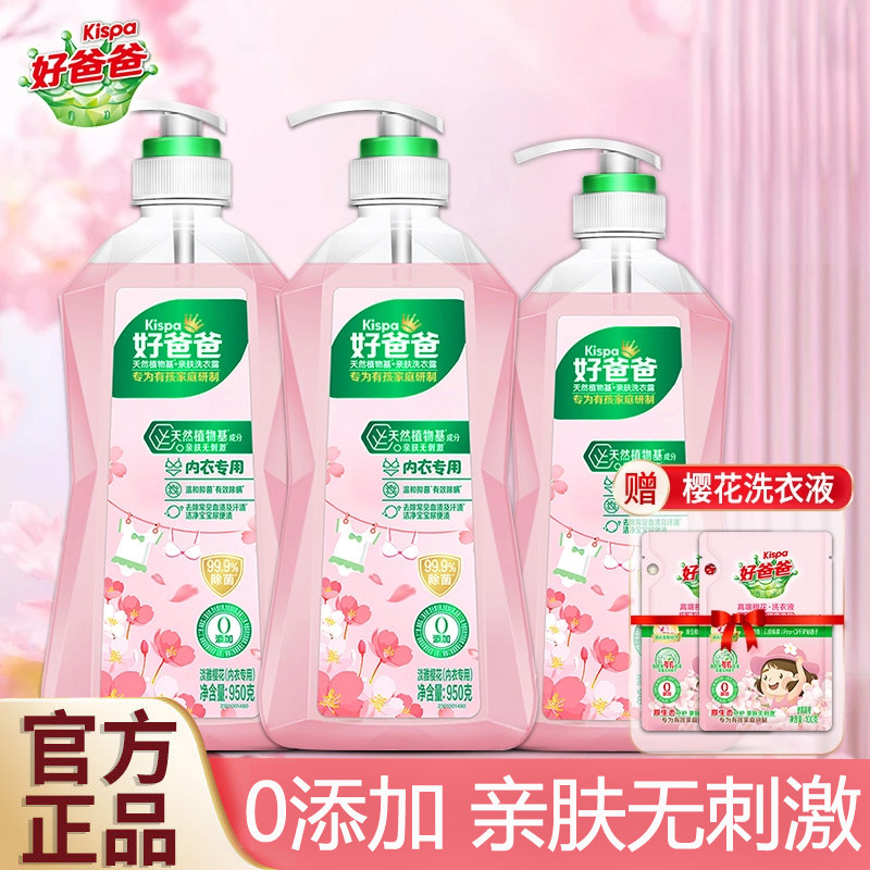 立白好爸爸内衣洗衣液内裤清洗液女士专用祛除血渍除菌除螨正品