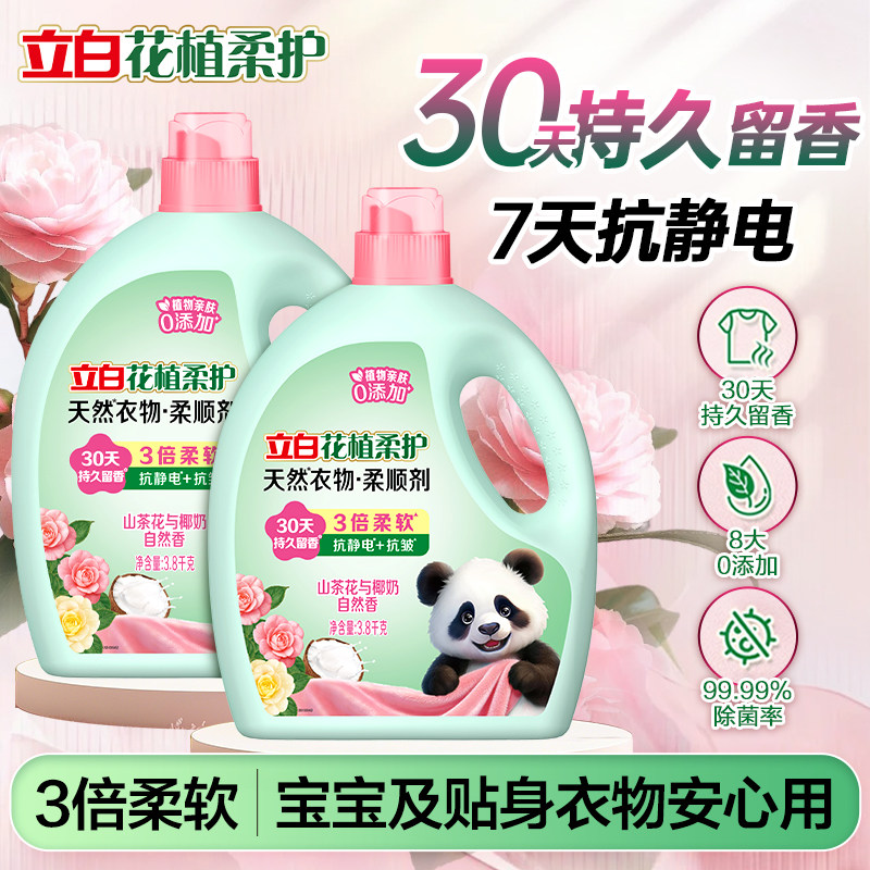 立白柔顺剂花植柔护衣物护理液持久留香防静电家用大桶实惠装正品