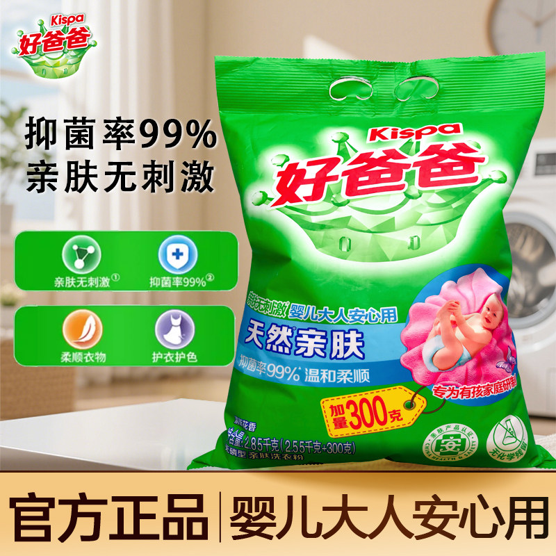立白好爸爸亲肤洗衣粉无刺激深层去渍香味持久温和洗衣粉家用实惠