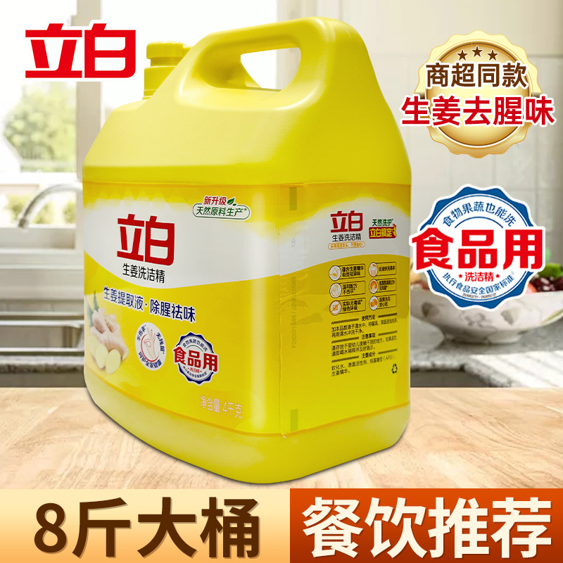 立白生姜除腥去油大桶洗潔精