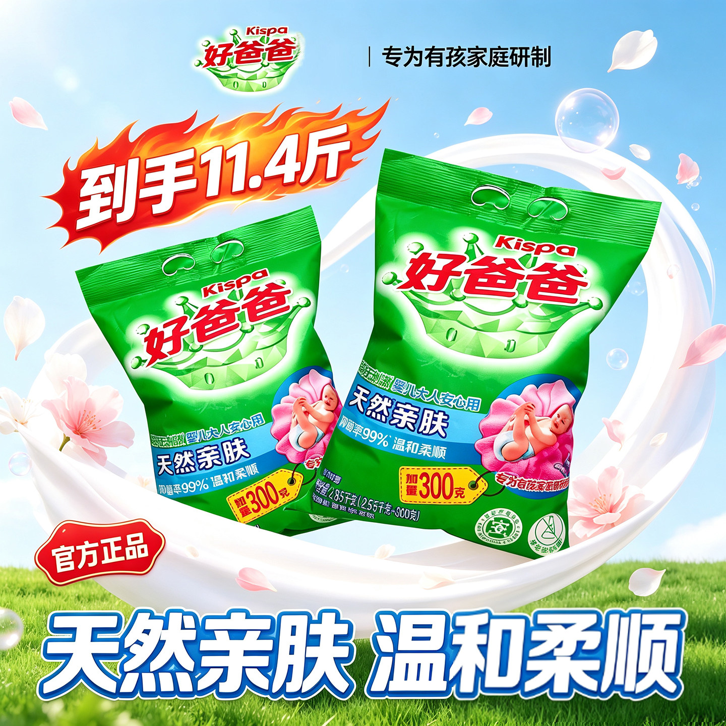立白好爸爸洗衣粉深层洁净护衣