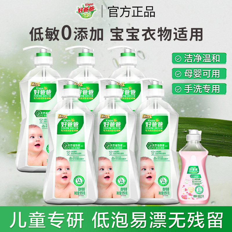 立白好爸爸婴儿洗衣液亲肤宝宝新生儿童专用除菌手洗内衣裤清洗