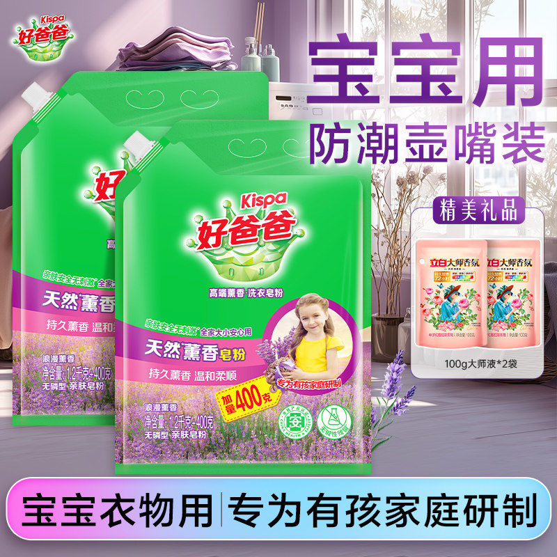立白好爸爸洗衣皂粉天然持久薰香洁净易漂家用大袋实惠装官方正品,洗护清洁剂/卫生巾/纸/香薰,洗衣粉/爆炸盐/活氧泡洗粉,淘宝优惠券,粉丝福利购,淘宝优惠卷