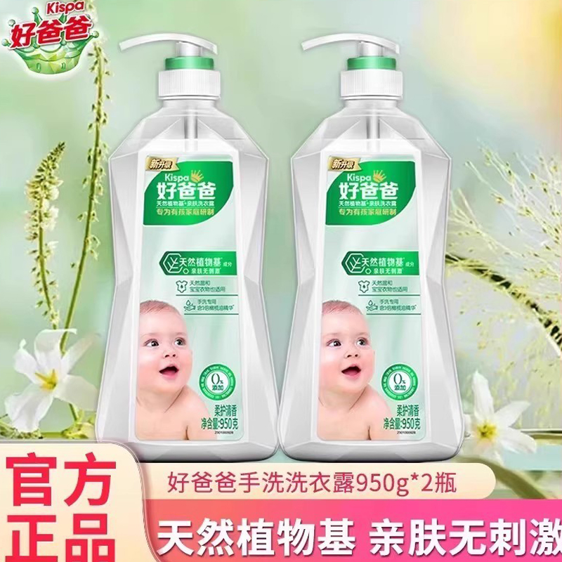 立白好爸爸亲肤手洗不刺激洗衣液