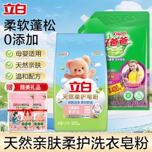 立白天然柔护洗衣皂粉0添加深层洁净柔顺护衣低泡易漂洗官方正品