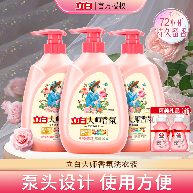 立白大师香氛洗衣液持久留香按压