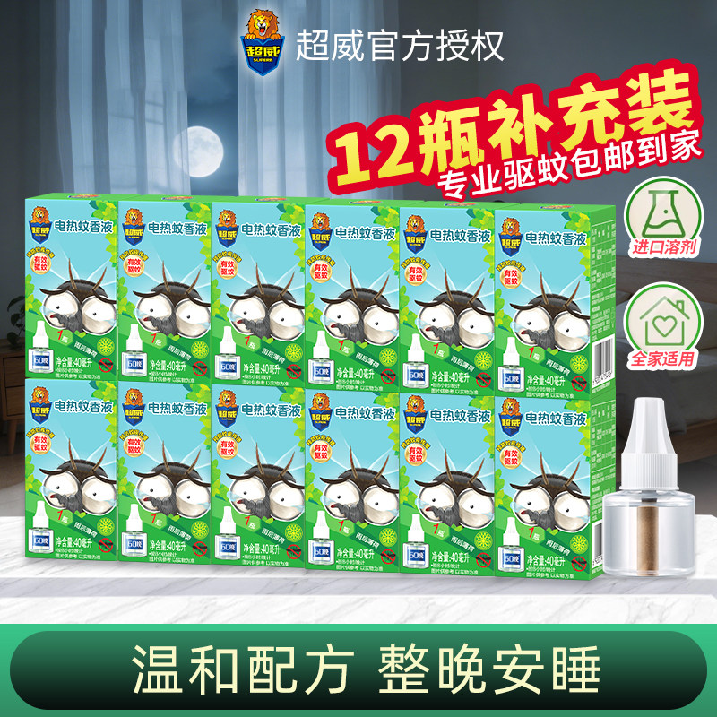 超威电热蚊香液薄荷清香家用插电式驱蚊液灭防蚊补充液整箱批正品