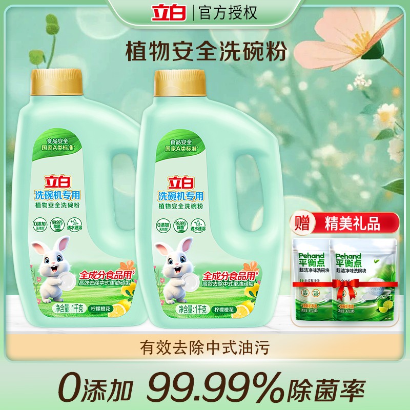 立白植物安全洗碗粉洗碗机专用