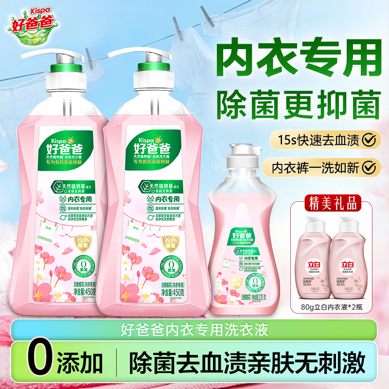 立白好爸爸内衣内裤洗衣液女士抑菌除菌去血渍手洗专用清洗液正品,洗护清洁剂/卫生巾/纸/香薰,内衣洗衣液,淘宝优惠券,粉丝福利购,淘宝优惠卷