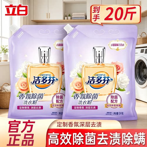 立白洁多芬10斤大包装香氛洗衣粉