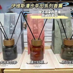 伊维斯漫步茶田系列香薰大吉岭白茶祁山红茶祁山生茶室内无火香薰