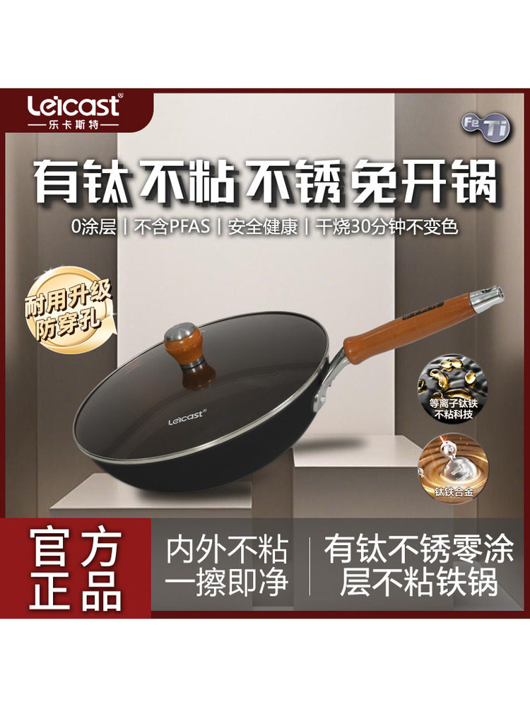 乐卡斯特有钛不粘不锈钛铁炒锅免开锅家用炒菜锅电磁炉燃气灶专用