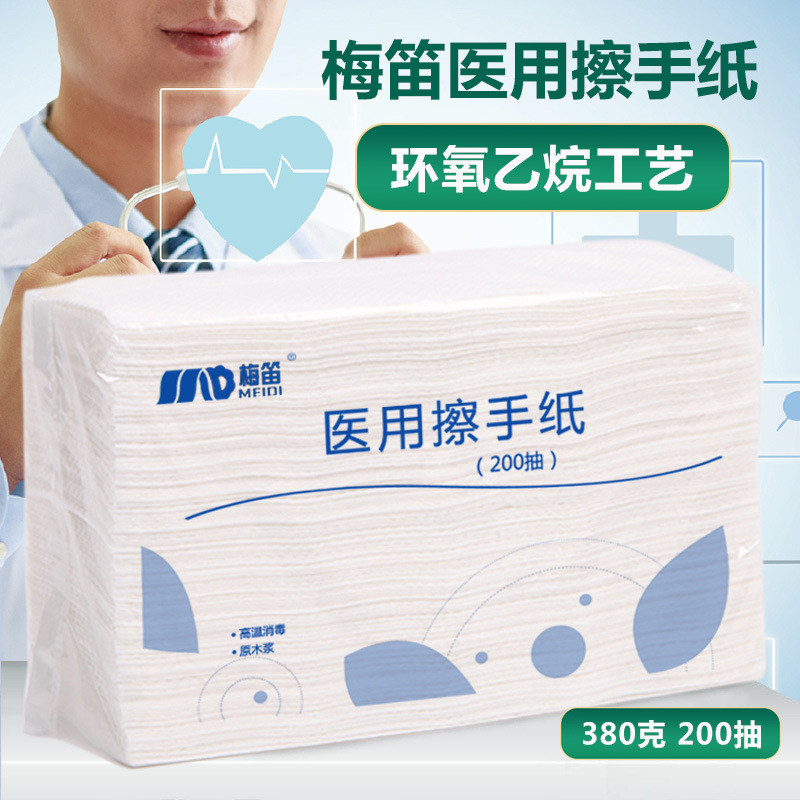 梅笛380克医用擦手纸 环氧乙烷抑菌 办公商用酒店卫生间三折抽取|ruв категории Всё для беременных и кормящих, мама дородового и послеродового товаров, салфетки - от Buy2taobao.com для оказания профессиональной услуги покупки агента Taobao