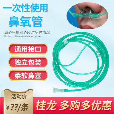 一次性吸氧管医家用双鼻塞软输氧鼻氧鼻吸管老人使用制氧机氧气管