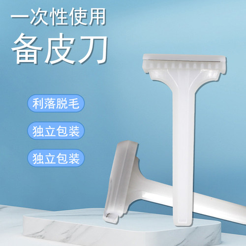 玉兔一次性备皮刀医用双面刀刃