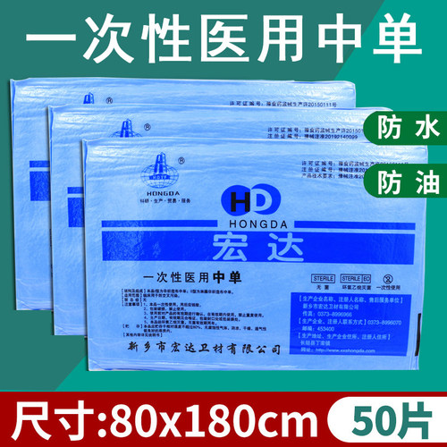 80*180宏达80*180一次性无菌垫单